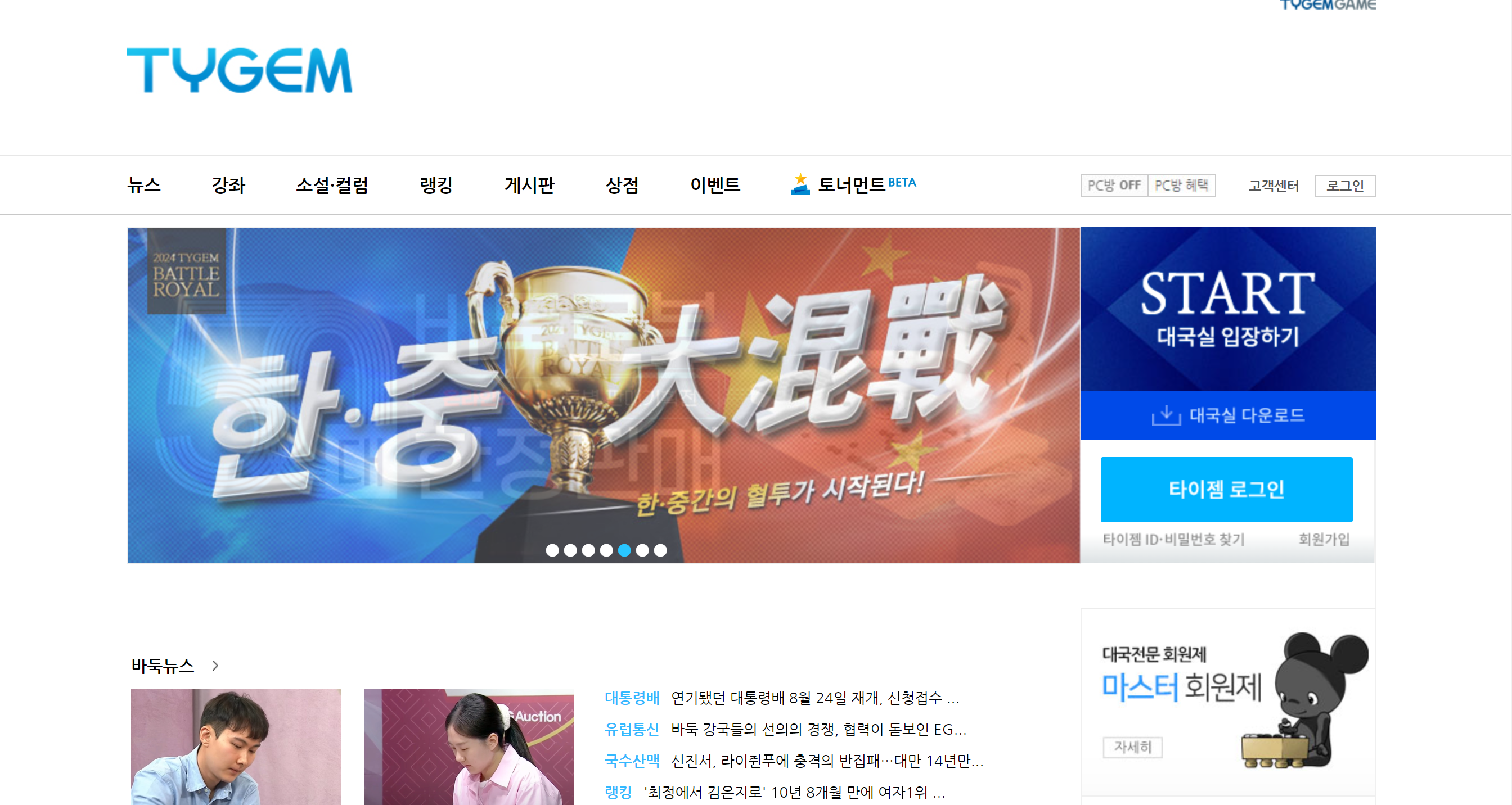 타이젬 바둑 설치 홈페이지