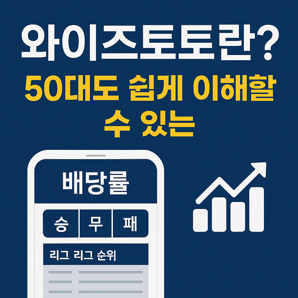 스포츠 와이즈토토