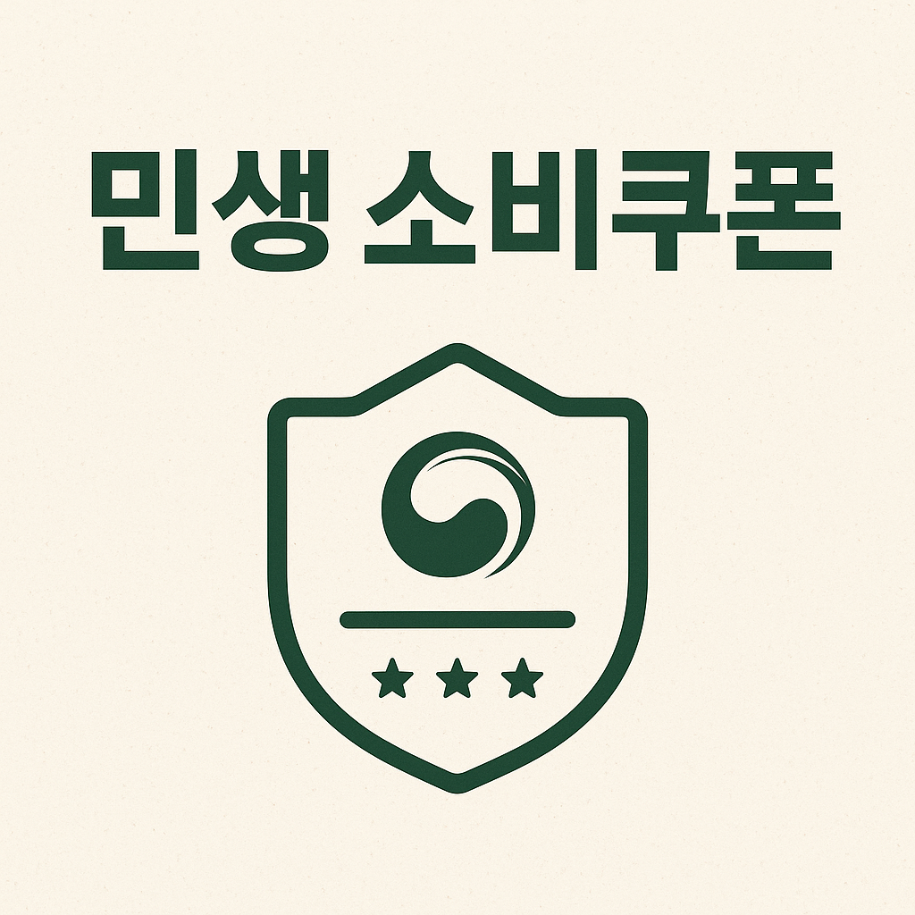 민생 소비쿠폰 네이버페이 신청방법