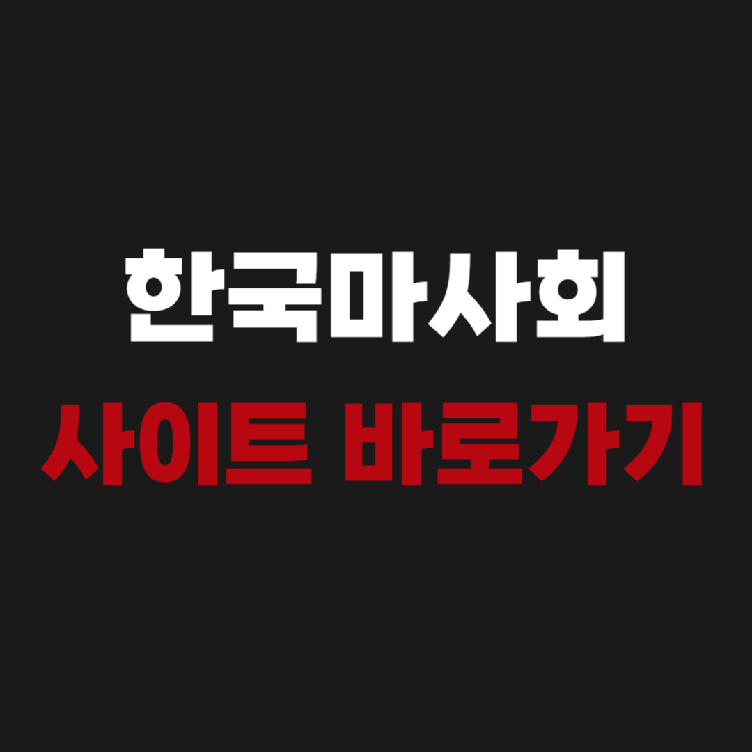 한국마사회 홈페이지 사이트 www.kra.co.kr 바로가기