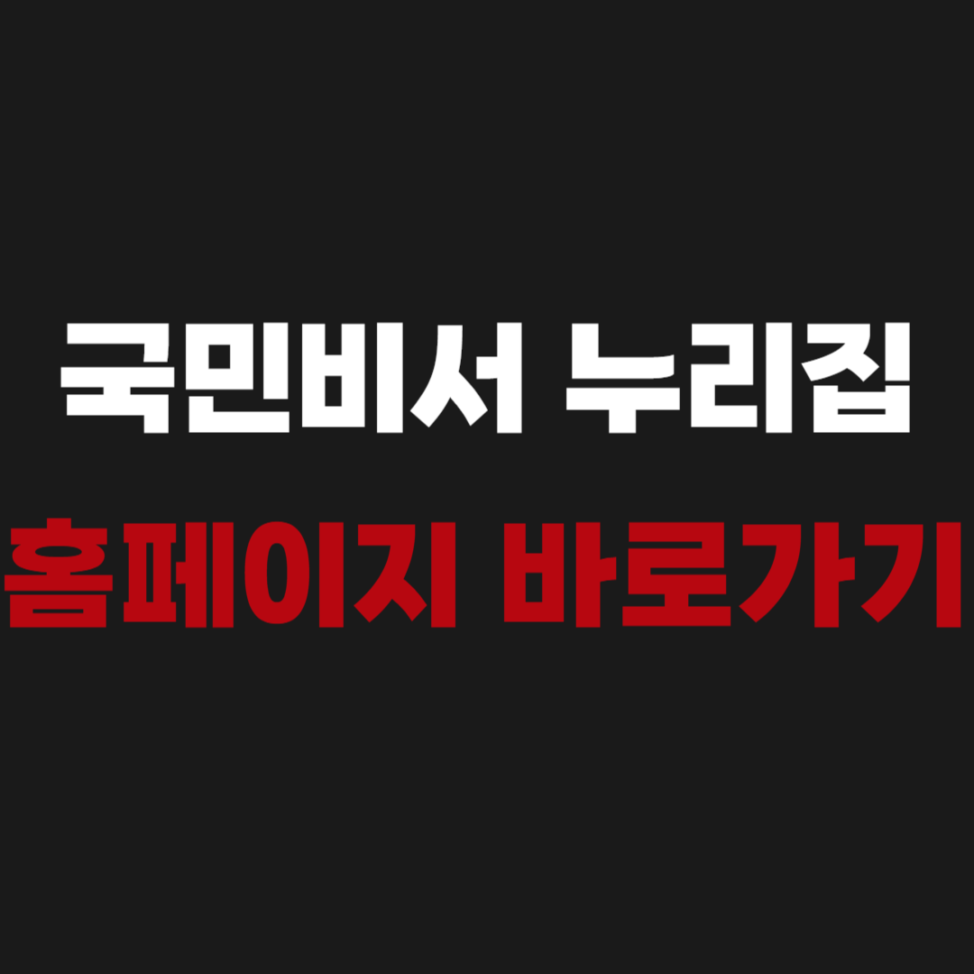 국민비서 누리집 홈페이지 바로가기 www.ips.go.kr