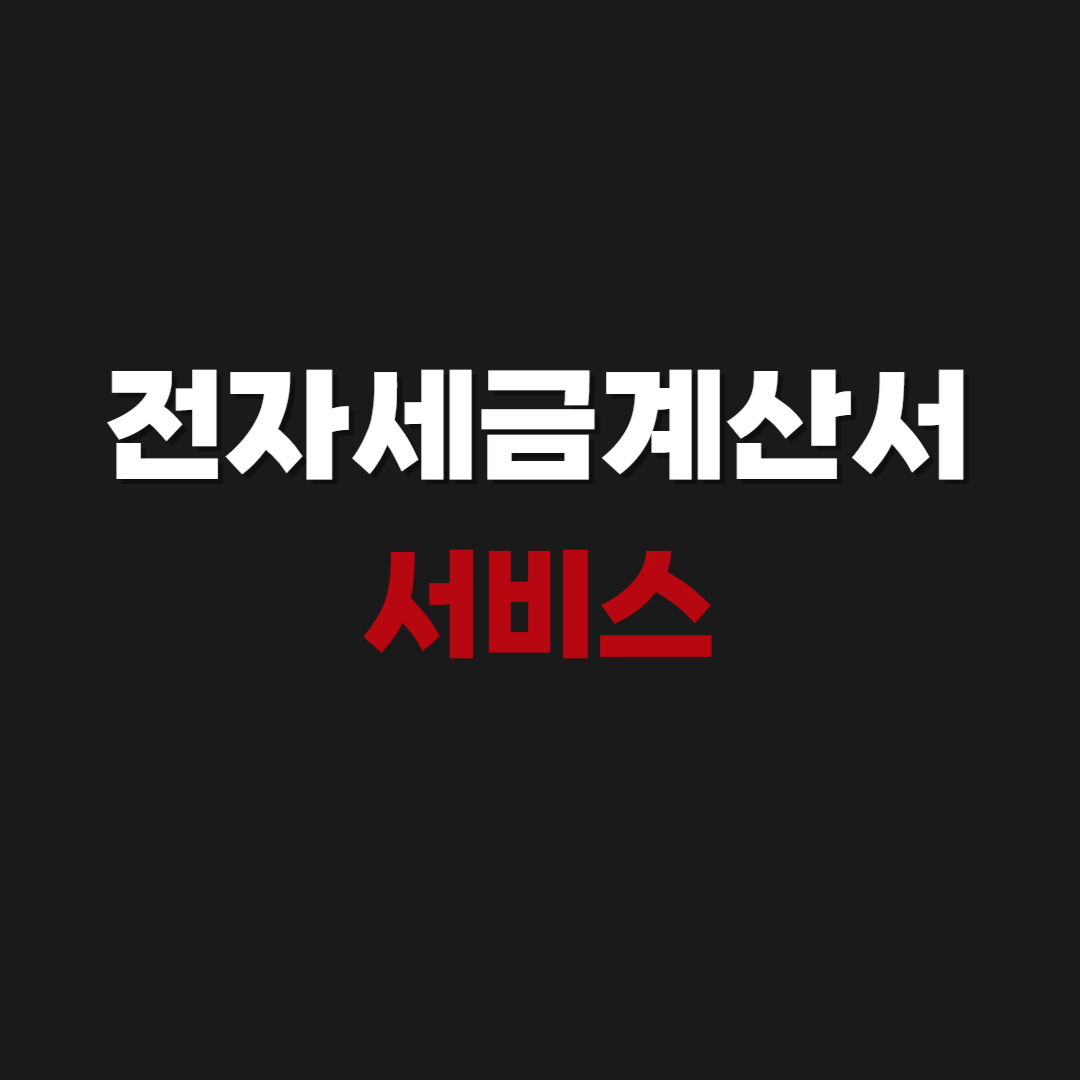 2026 LG CNS Ucess*DI 전자세금계산서 서비스 https://ucessdi.lgcns.com