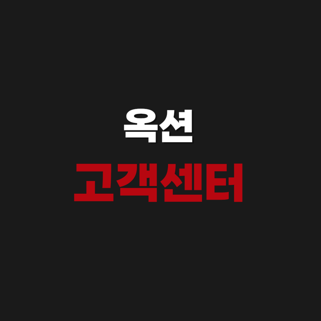 옥션 고객센터 상담원 전화번호 운영시간