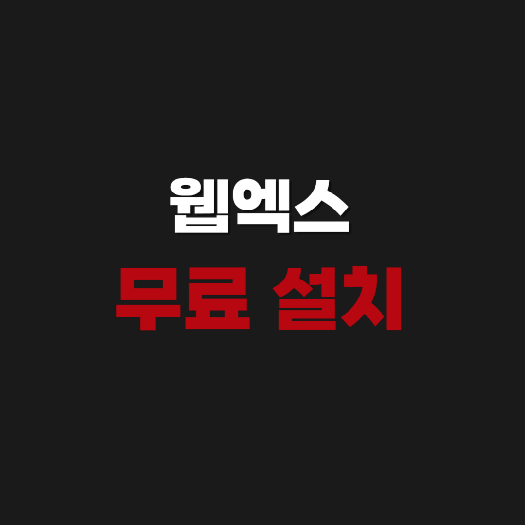 2026년 웹엑스Webex 무료 설치 다운로드