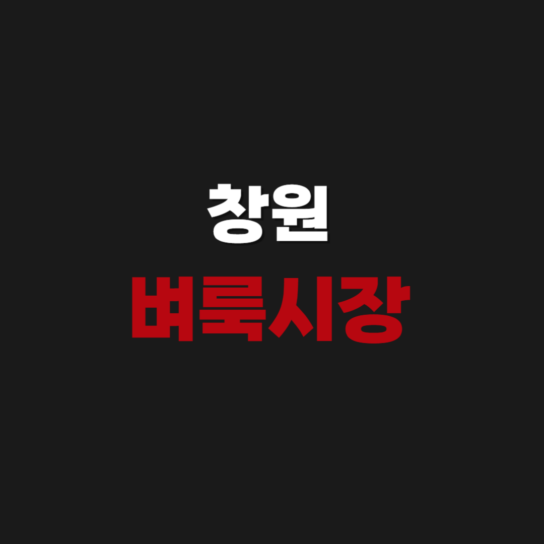 창원 벼룩시장 신문보기 구인구직 부동산