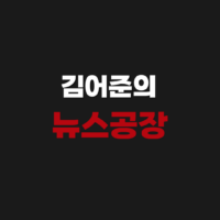 김어준의 뉴스공장 겸손은 힘들다 쇼핑몰 사이트 nonohumble.com 안내