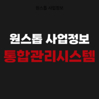 신재생 에너지 원스톱 사업정보 통합관리시스템 포털 바로가기 (onerec.kmos.kr)