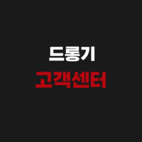 드롱기 서비스센터 고객센터 전화번호 AS 예약하기