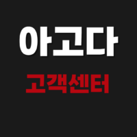 아고다 고객센터 상담원 전화번호 및 이메일 주소 정리