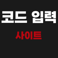 yt.be/acvivate 코드 입력 사이트 및 로그인 방법