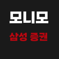 모니모 삼성 증권 금융 바로가기