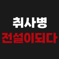 방장산자연휴양림 예약 방법 캠핑장 바베큐 숲속의집