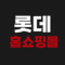 롯데홈쇼핑몰 홈쇼핑 앱 설치 다운로드 | Lotteimall